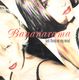 BANANARAMA, LAST THING ON MY MIND / ANOTHER LOVER